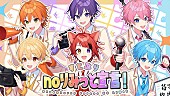 「すとぷり、新番組『全力挑戦！すとぷりnoりみっと -苺学園放送部-』主題歌MV公開」1枚目/2