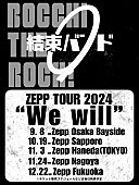 「結束バンド、全国5都市で【結束バンド ZEPP TOUR 2024 “We will”】開催決定」1枚目/2