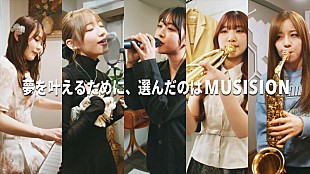 「「C;ONのメンバーがもし同じマンションに住んでいたら…」を描く、防音マンション『MUSISION』Web CM公開」