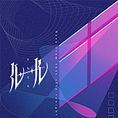 「シングル「ルール」」2枚目/2