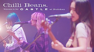 「Chilli Beans.、自身初の日本武道館公演のライブDVD＆BDより「aaa」の映像公開」