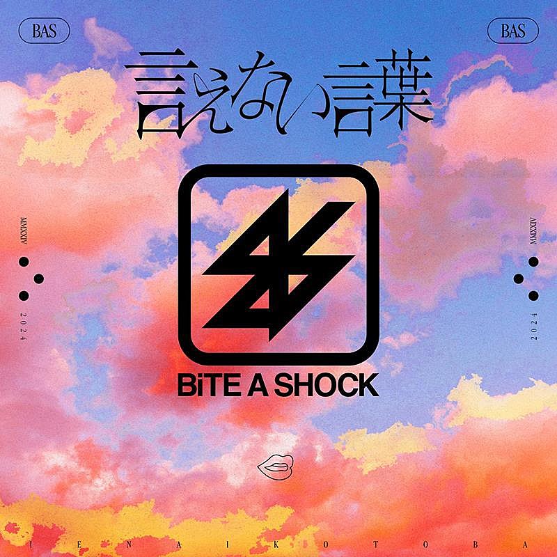 「BiTE A SHOCK、新曲「言えない言葉」配信リリース決定」1枚目/2