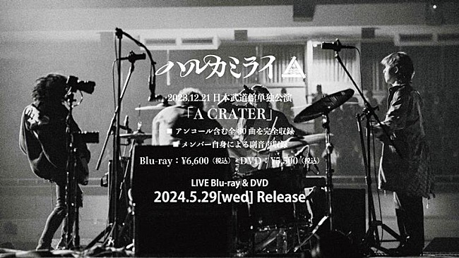 「ハルカミライ、日本武道館ライブ映像作品『A CRATER』ダイジェスト公開」1枚目/3