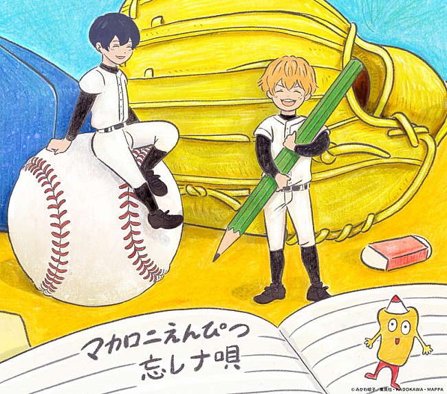 「マカロニえんぴつ EP『ぼくらの涙なら空に埋めよう』忘却バッテリー盤」3枚目/4