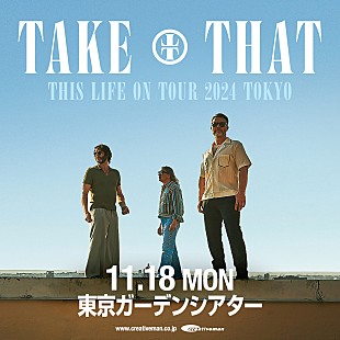 「テイク・ザット、29年ぶりの来日公演が11月に決定」