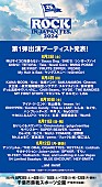 「星野源／サカナクション／LiSAら77組【ROCK IN JAPAN FESTIVAL 2024】第1弾出演アーティスト発表」1枚目/1