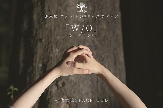 「ワンマンライブ【『O』リリースワンマンライブ『W/O』-ウィズアウト-】」3枚目/3