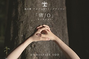 湯木慧、2年ぶりとなるニューアルバム『O』リリース＆ワンマンライブ