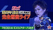 「50TA（狩野英孝）の15周年記念プロジェクトが始動、第1弾は【これで見納め？完全燃焼ライブ】」1枚目/2