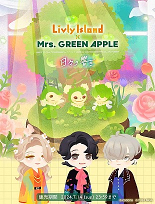 「Mrs. GREEN APPLEが初アバター化、『リヴリーアイランド』コラボ企画でオリジナルBGMも書き下ろし」