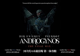 「DIR EN GREY＆PIERROTのジョイントライブ【ANDROGYNOS】、代々木競技場第一体育館にて“再来”」