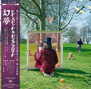 「シド・バレット、映画公開に合わせてオールタイム・ベスト『幻夢』LPが日本語帯付き仕様で限定発売」