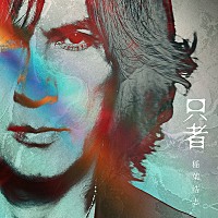 稲葉浩志、10年ぶりのソロアルバム『只者』発売決定 | Daily News