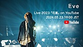 「Eve、自身の誕生日に【Eve Live 2023「花嵐」】映像配信」1枚目/1