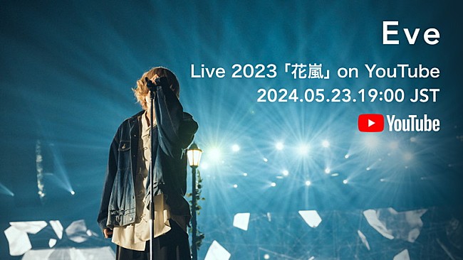「Eve、自身の誕生日に【Eve Live 2023「花嵐」】映像配信」1枚目/1