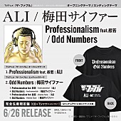 「シングル『Professionalism feat. 般若 / Odd Numbers』」7枚目/8