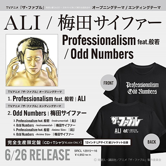 「シングル『Professionalism feat. 般若 / Odd Numbers』」7枚目/8