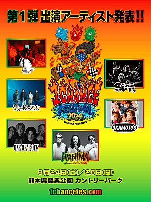 「WANIMA主催【1CHANCE FESTIVAL 2024】、ワンオク／OKAMOTO'S／ゲス乙女／SiM／PEOPLE 1が出演」