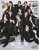 「JO1が約4年ぶり『anan』表紙、中面の掲載カットも異なる通常版／スペシャルエディションの2バージョン発売へ」1枚目/2