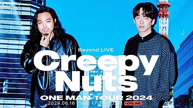 「Creepy Nuts、現在開催中の全国ツアー東京公演を海外ファンへグローバル生配信」1枚目/3