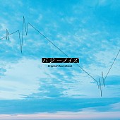 「映画『バジーノイズ』オリジナルサウンドトラック」2枚目/2