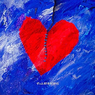 「ねぐせ。、新曲「ずっと好きだから」6/7配信リリース決定」