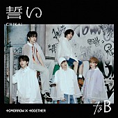 「TOMORROW X TOGETHER シングル『誓い (CHIKAI)』UNIVERSAL MUSIC STORE限定盤」10枚目/10