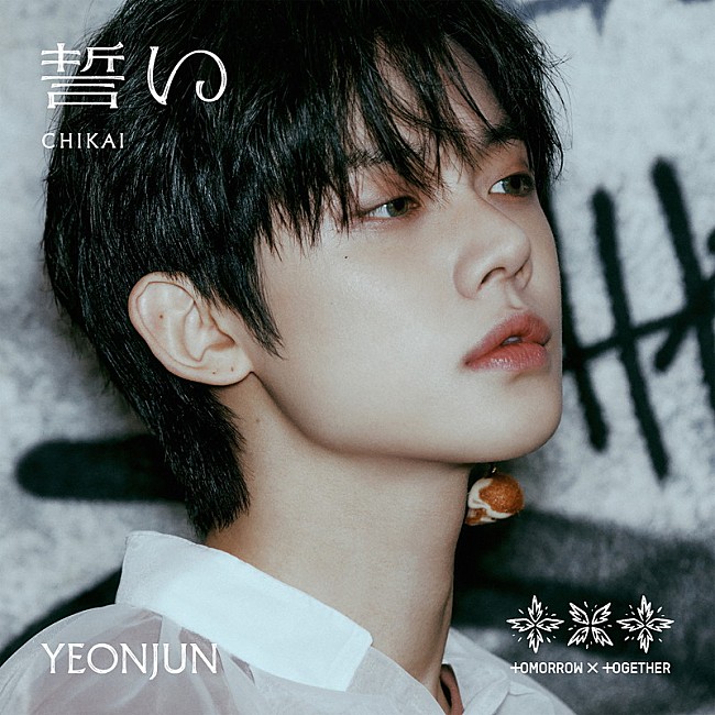 「TOMORROW X TOGETHER シングル『誓い (CHIKAI)』初回限定メンバーソロジャケット盤
YEONJUN Ver.」3枚目/10