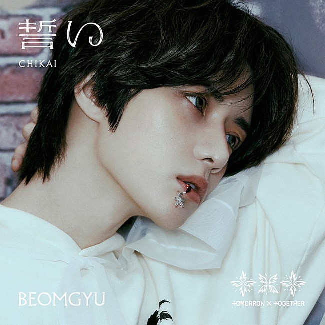 「TOMORROW X TOGETHER シングル『誓い (CHIKAI)』初回限定メンバーソロジャケット盤
BEOMGYU Ver.」4枚目/10