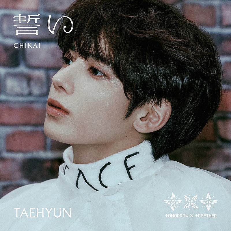 「TOMORROW X TOGETHER シングル『誓い (CHIKAI)』初回限定メンバーソロジャケット盤
TAEHYUN Ver.」5枚目/10