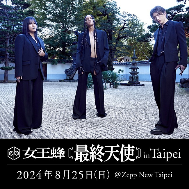 「女王蜂、台北単独公演を開催へ」1枚目/2