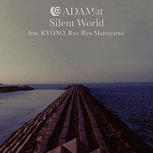 「ADAM at、「Silent World feat. KYONO, Ryu (Ryu Matsuyama)」配信開始」