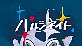 「LiSA、ツミキ作詞・作曲「ハルシネイト」MVプレミア公開」1枚目/6