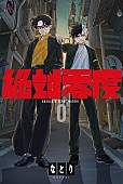 「なとり、ニューSG『絶対零度』リリース」1枚目/4