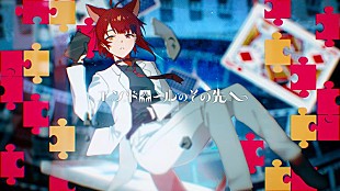 「莉犬（すとぷり）、新曲「エンドロールのその先へ」MV公開」