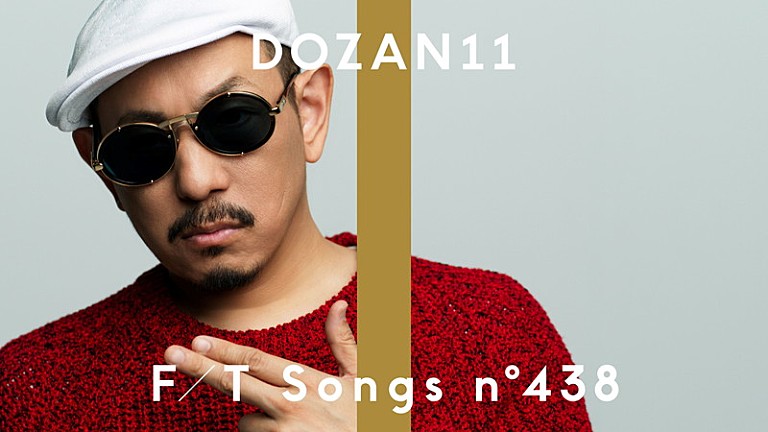 DOZAN11「DOZAN11 aka 三木道三、“一生一緒にいてくれや”「Lifetime Respect」披露 ＜THE FIRST TAKE＞」