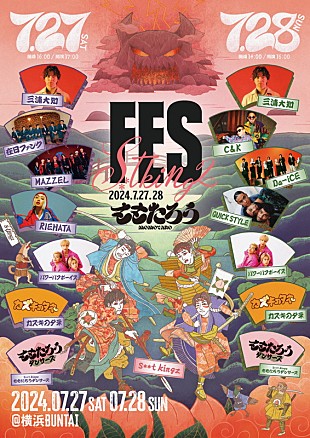 「三浦大知／Da-iCE／MAZZEL／在日ファンク／C&amp;Kら出演、s**t kingz主催フェス【ももたろう】」
