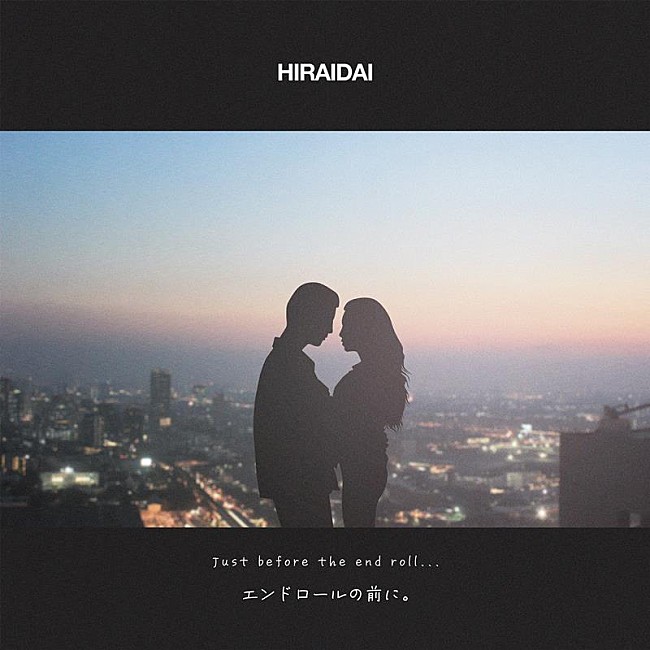 「平井 大、新曲「エンドロールの前に。」リリックビデオ公開」1枚目/2