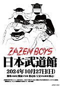 「【ZAZEN BOYS MATSURI SESSION】」2枚目/2