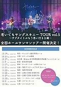 「【“老いてもヤングスキニーツアー vol.5”～サブタイトルもう思い付きま編～】」3枚目/3