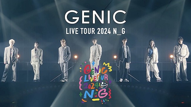 「GENIC、映像作品『GENIC LIVE TOUR 2024 N_G』リリース決定＆デビュー記念日の今夜ライブ映像公開」1枚目/1
