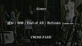 「Aimer、6/5発売の新作EP全曲試聴クロスフェード動画を公開」1枚目/4