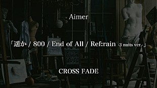 「Aimer、6/5発売の新作EP全曲試聴クロスフェード動画を公開」