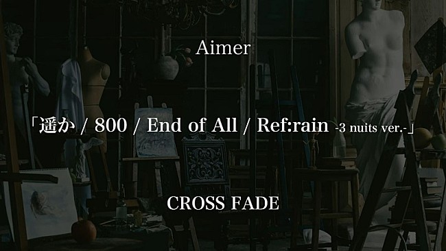「Aimer、6/5発売の新作EP全曲試聴クロスフェード動画を公開」1枚目/4