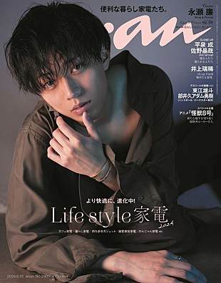 「King &amp; Princeの『anan』スペシャル企画、第3幕は永瀬廉が演じる“ふたつの恋のかたち”」