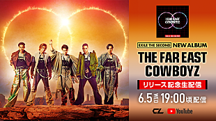 「EXILE THE SECOND、AL『THE FAR EAST COWBOYZ』発売日にリリース記念番組生配信決定」