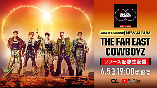 「EXILE THE SECOND、AL『THE FAR EAST COWBOYZ』発売日にリリース記念番組生配信決定」1枚目/1