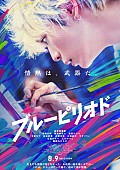 「映画『ブルーピリオド』
（C）山口つばさ／講談社 （C）2024映画「ブルーピリオド」」2枚目/2