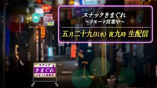 「椎名林檎がYouTube Live生配信へ、中嶋イッキュウ＆のっちコラボ曲のTV初披露も決定」