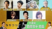 「NHK『うたコン』筒美京平を特集、郷ひろみ／近藤真彦／松本伊代／稲垣潤一／藤井隆らが生歌唱」1枚目/1